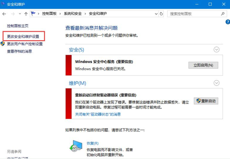 win10如何关闭弹窗?win10关闭防火墙后弹窗消息的取消教程(2)