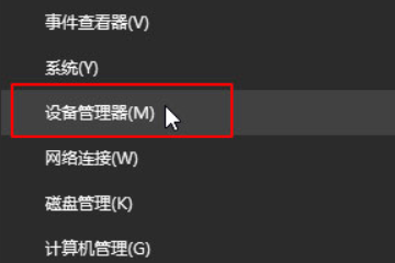 Win10专业版重装后没有声音怎么办？重装win10后没有声音的解决教程