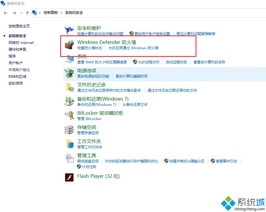 如何卸载win10系统防火墙(9)