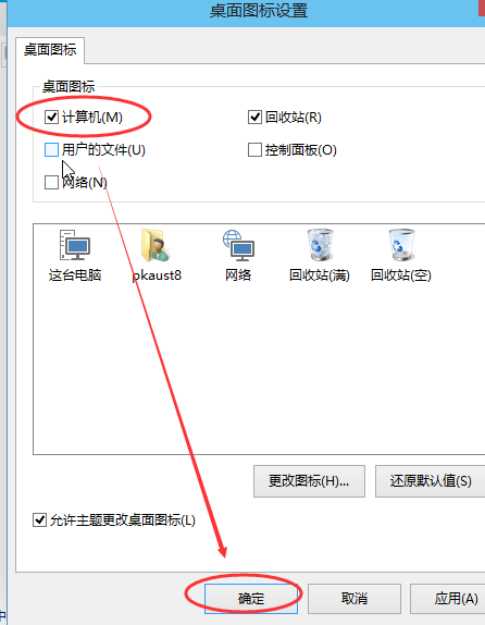 windows10如何设置桌面我的电脑(4)
