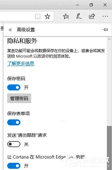 win10如何让Edge保存密码?win10让Edge浏览器保存密码的方法(3)