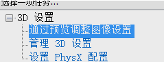 win10显卡性能在哪设置(3)