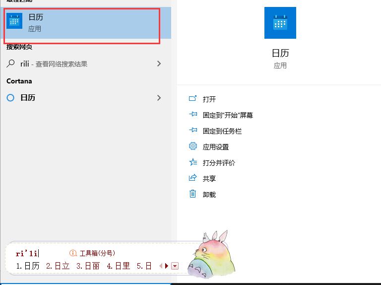 win10系统日历在哪里打开(1)