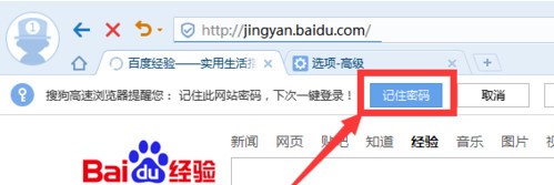 浏览器保存密码