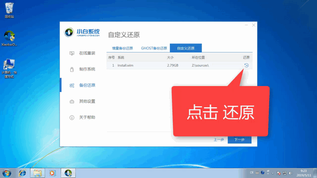 win10系统如何安装？win10一键重装系统教程(3)