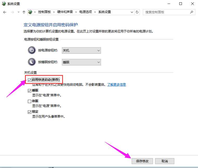win10关闭快速启动的方法(5)