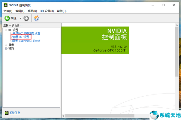 win10如何切换独立显卡(2)