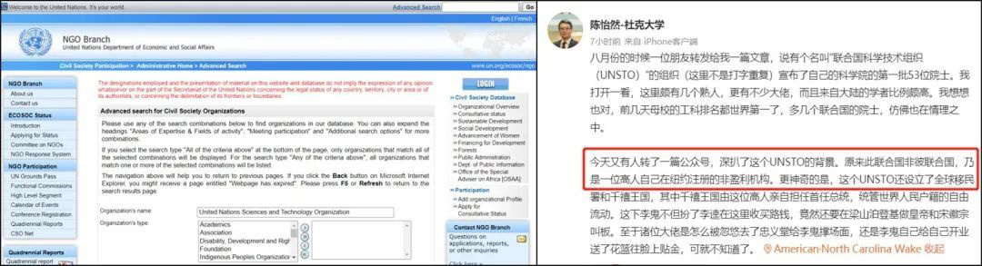 野鸡联合国科学院曝光,创始人自封总统:发院士头衔,已有高校“认领”