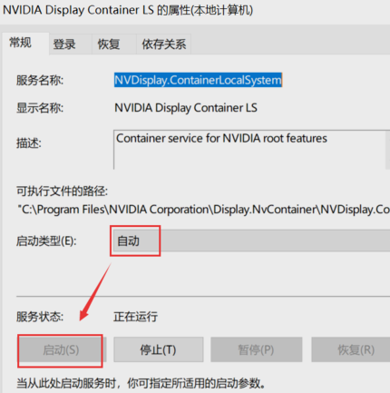 Windows10如何添加右键nvidia选项(4)
