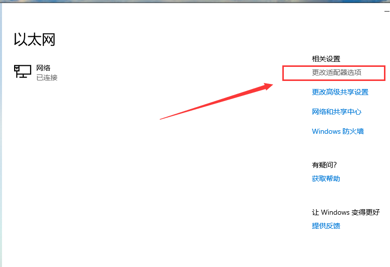 win10系统以太网连接不上怎么设置