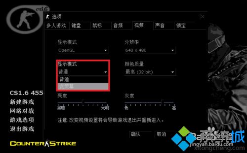 win10系统全屏玩Cs游戏屏幕有黑边怎么解决(4)