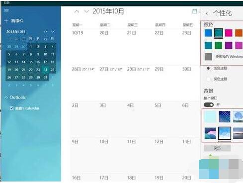 Windows10如何更换日历的主题(2)