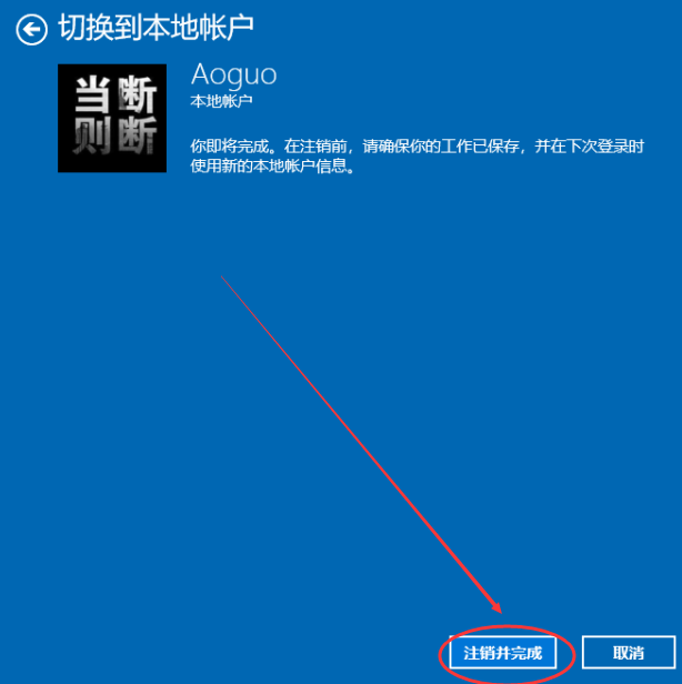 win10怎么退出登录的账户(3)