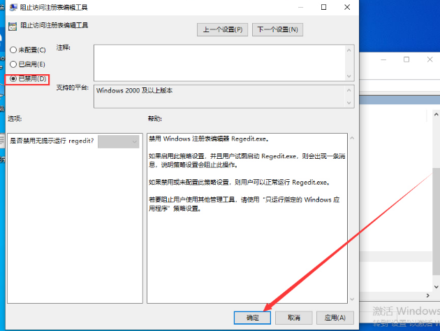 win10 1909注册表被管理员禁用怎么办(2)
