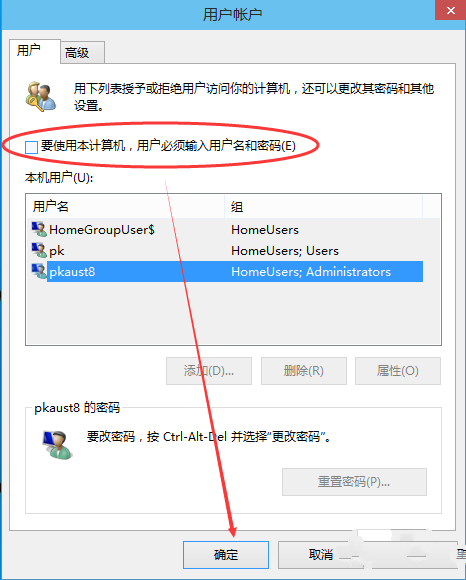 win10系统如何取消开机密码(2)