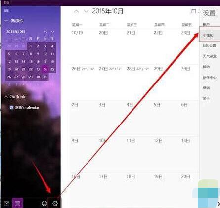 Windows10如何更换日历的主题(1)