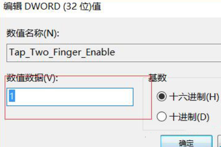 Win10笔记本触控板双击不弹出快捷菜单怎么办(2)
