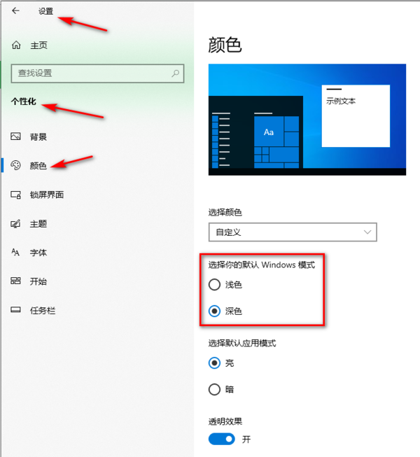 升级win101903后任务栏变白色怎么修复
