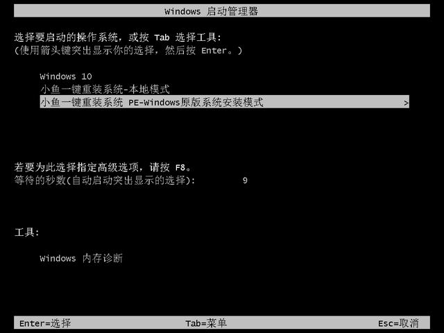 笔记本如何重装win10系统?win10笔记本一键重装教程(6)