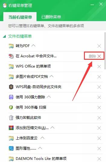 windows10系统右键菜单太多如何用360安全卫士清理(4)