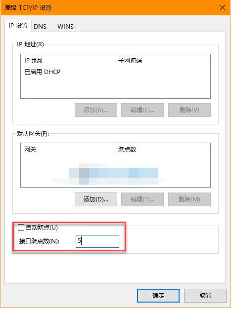Win10系统设备更改网卡优先级的方法(4)