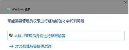 Win10如何使用管理员身份运行疑难解答(2)