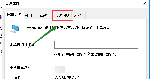 win10如何设置系统还原点(2)
