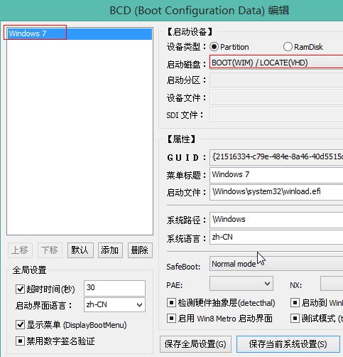 Windows10修复uefi引导BOOTICE的方法(8)
