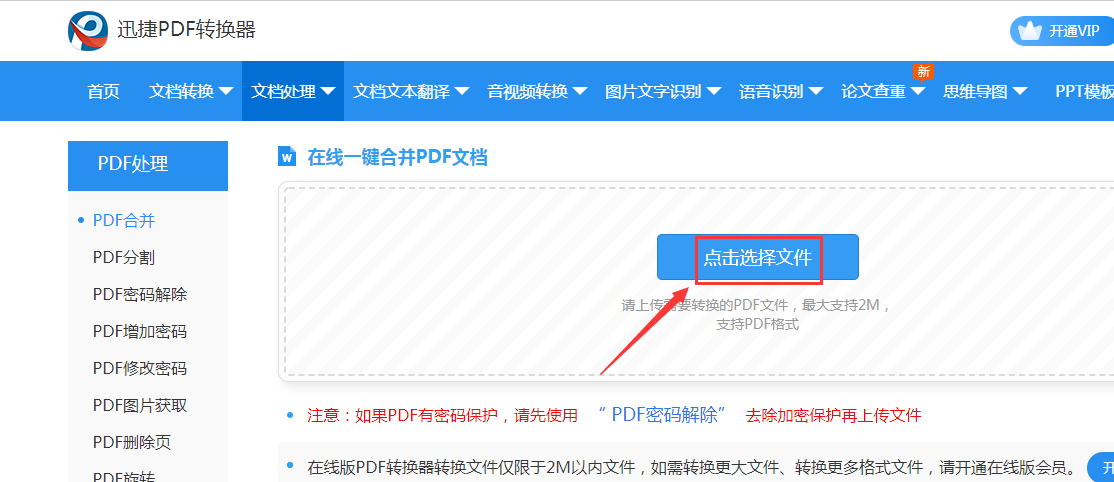 win10如何合并pdf文件(2)