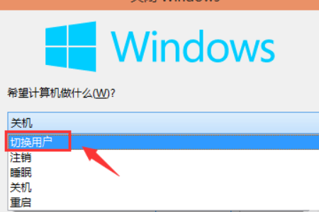 win10如何切换账户?win10系统切换账户的方法(2)