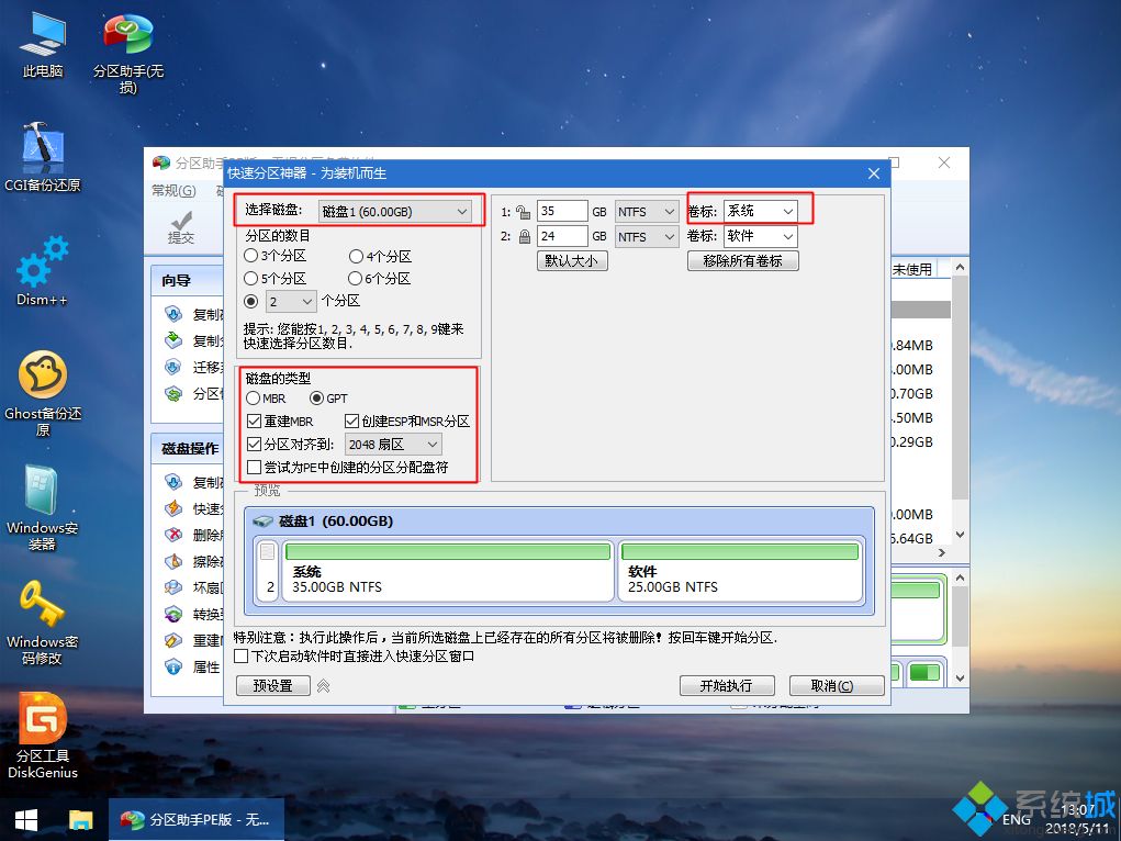 怎么制作正版win10?正版win10系统安装教程(4)