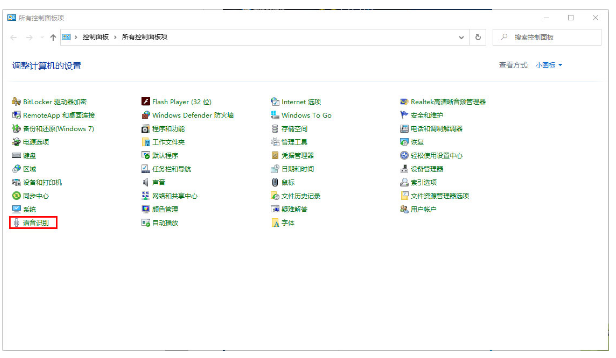 Win10 1909语音识别怎么关