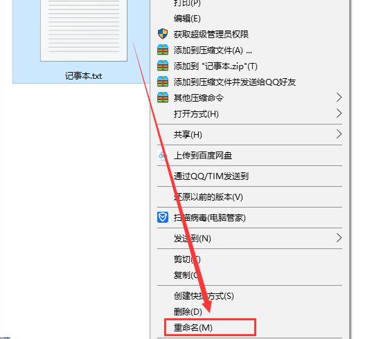 windows10记事本的扩展名怎么更改(1)