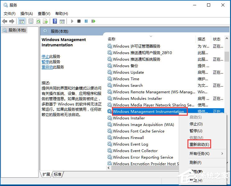 Wmiprvse.exe占用CPU很高怎么办？Win10系统Wmiprvse.exe CPU占用高的解决方法(2)