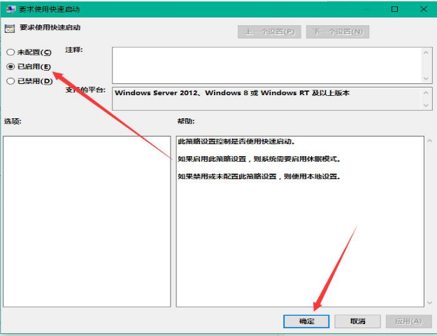 win10如何启用快速启动提高开机速度(2)