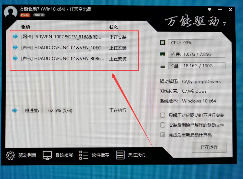 如何安装win10系统?U盘一键安装系统win10教程(9)