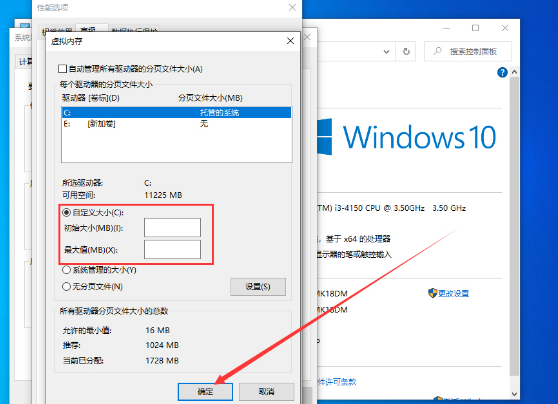 Win10 1909虚拟内存如何设置(5)