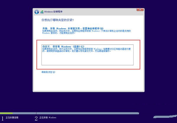 win10系统u盘安装(8)