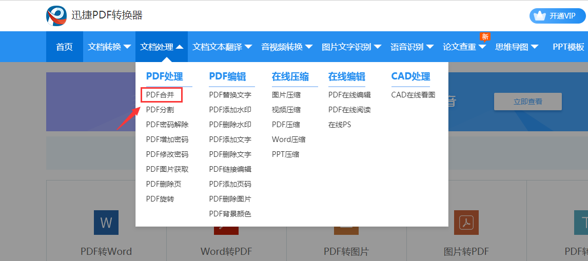 win10如何合并pdf文件(1)
