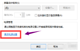 win10电脑屏保取消不了怎么办(4)