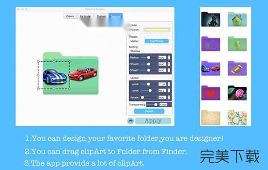 Colorful Folders Mac版