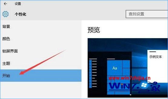 win10怎样隐藏近期常用软件