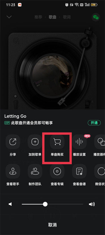 qq音乐怎么购买单曲