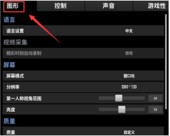 win10如何设置绝地求生的分辨率