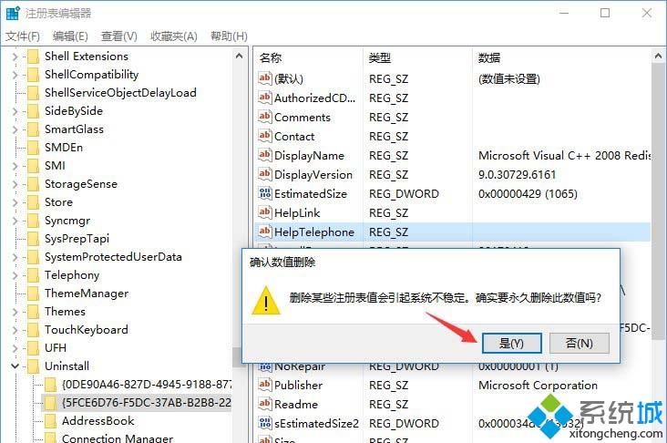 win10软件卸载后注册表有残留怎么彻底删除(4)