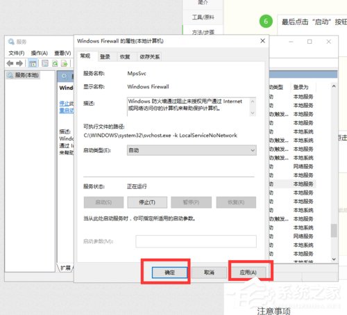 Win10如何开启arp防火墙？win10系统打开arp防火墙的方法(7)