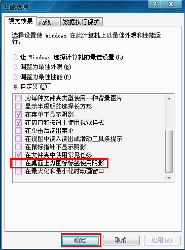 windows10桌面图标蓝底如何去掉(4)