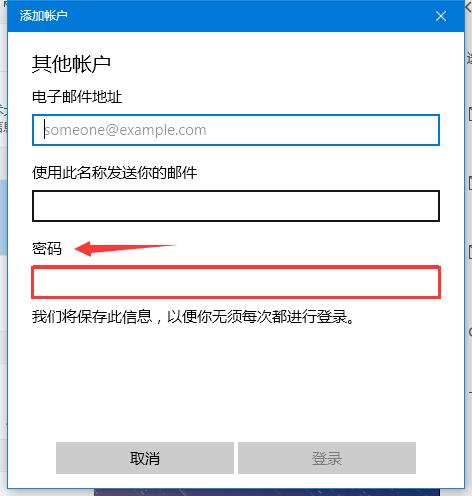 如何设置163邮箱?win10设置163邮箱的方法(6)