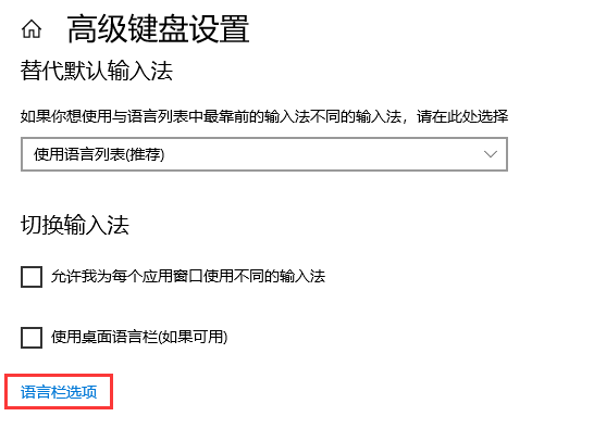 win10输入法切换不了怎么回事(3)