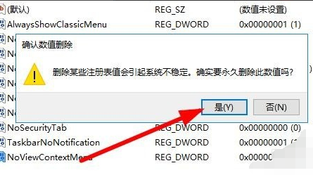 Win10右键图标没有反应怎么修复(5)